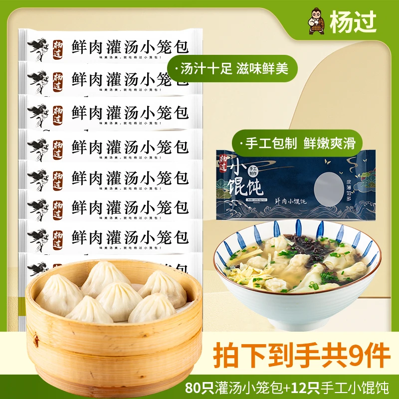 【玉米咔咔宠粉专享】杨过鲜肉灌汤小笼包速冻包子早餐250g*8包鲜嫩