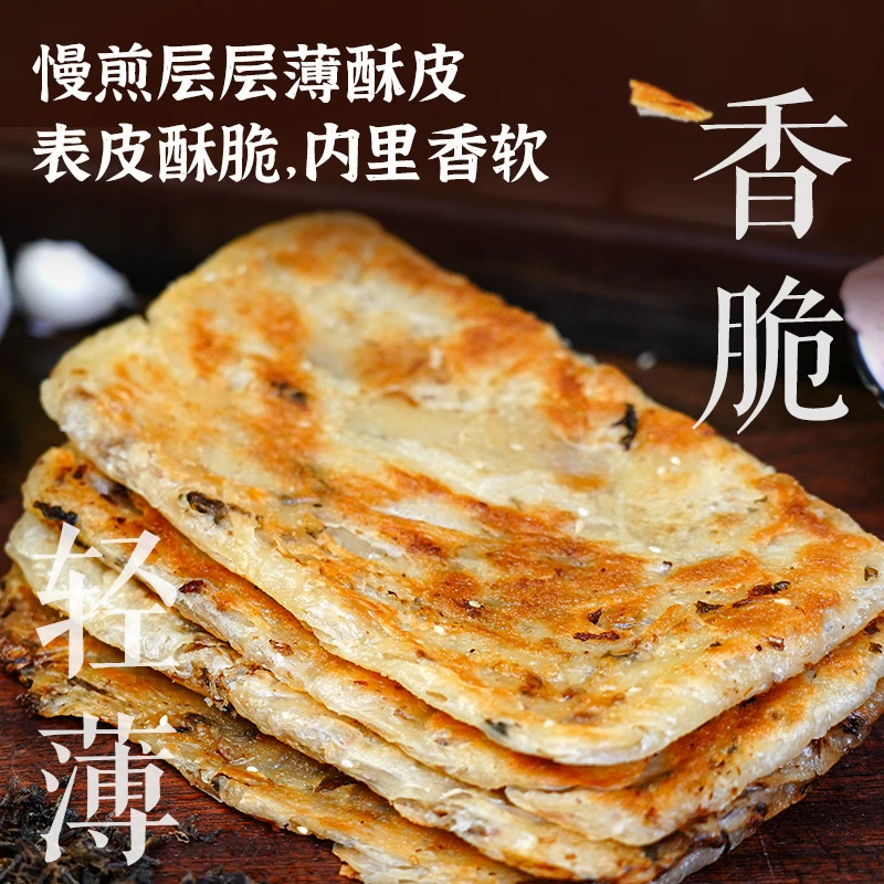 【杨过】鲜香酥脆梅干菜锅盔馅饼脆烧饼早餐半成品空气炸锅