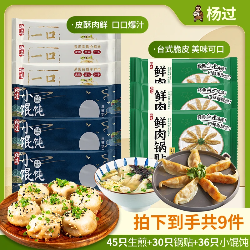 【玉米咔咔宠粉专属】杨过一口生煎早餐点心生煎馄饨锅贴组合爆汁