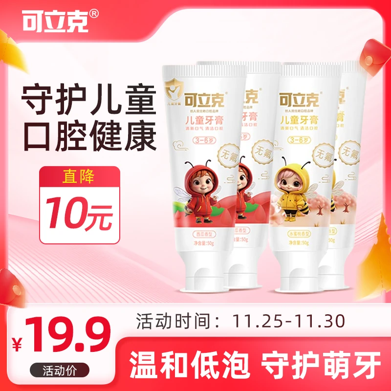 可立克儿童牙膏（特惠装）水蜜桃2支+西瓜2支 到手4支