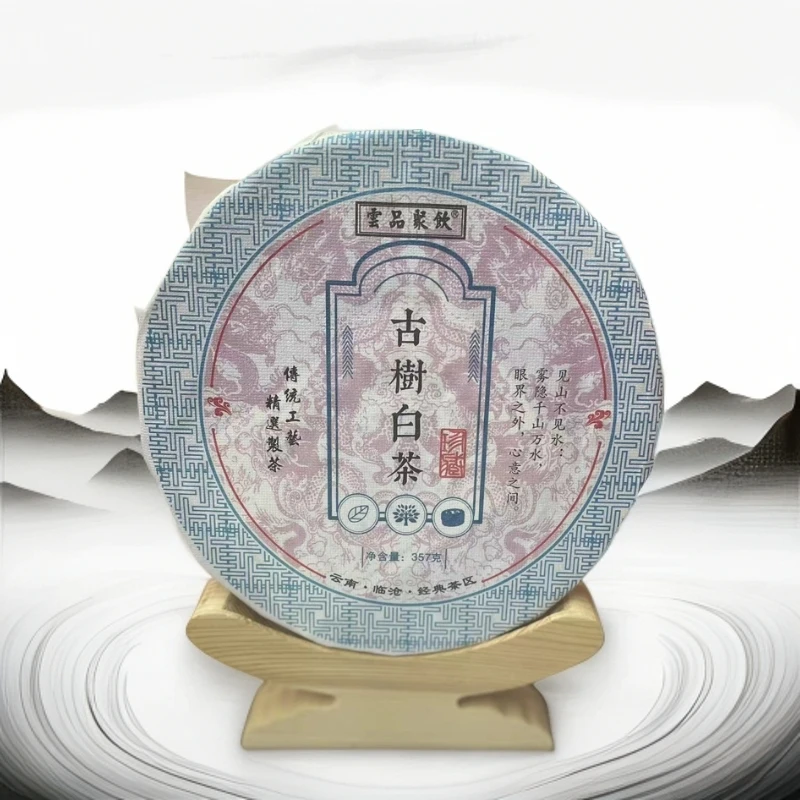 19年古树白茶(白茶)357克紧压茶