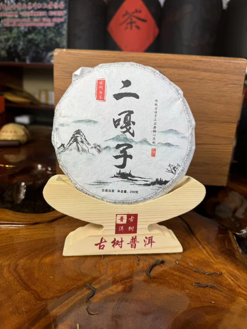 白莺山二嘎子古树（白茶)200克茶饼传统手工