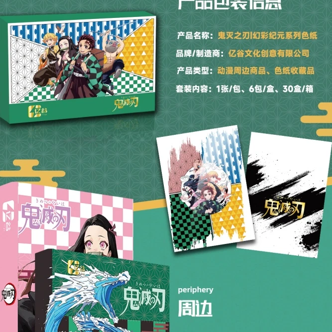 【迪迪】加加 亿谷文化 x 鬼灭之刃 同人二创 色纸收藏盲盒（代拆）
