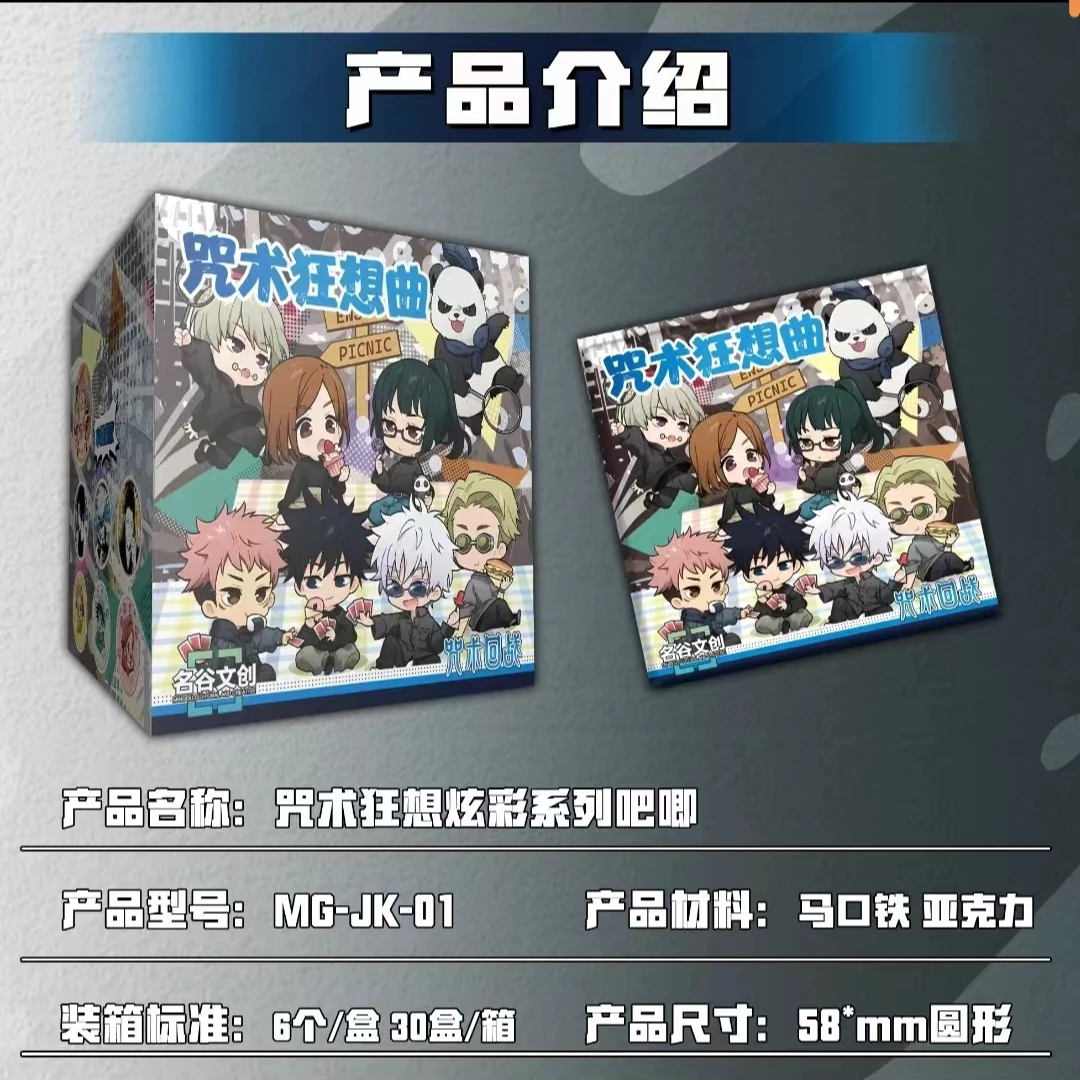 【大雾拆卡】浮浮 名谷文创咒术狂想炫彩系列吧唧徽章盲盒（代拆）