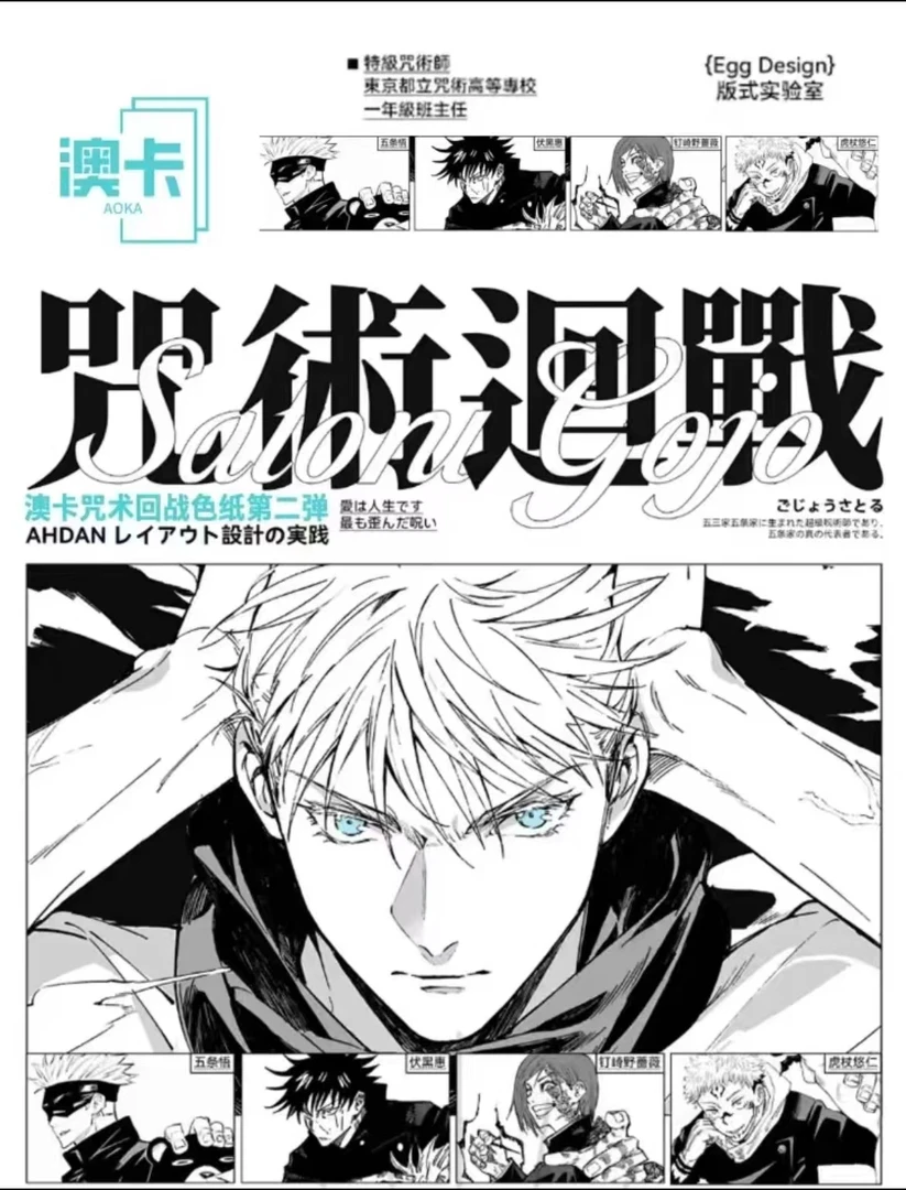 【哞哞拆卡】 澳卡文化咒术回战色纸二弹收藏盲盒（代拆）