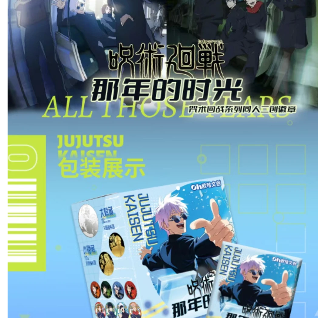 【金金拆卡】新人浮浮 欧哈咒术回战那年的时光 收藏吧唧盲盒（代拆）