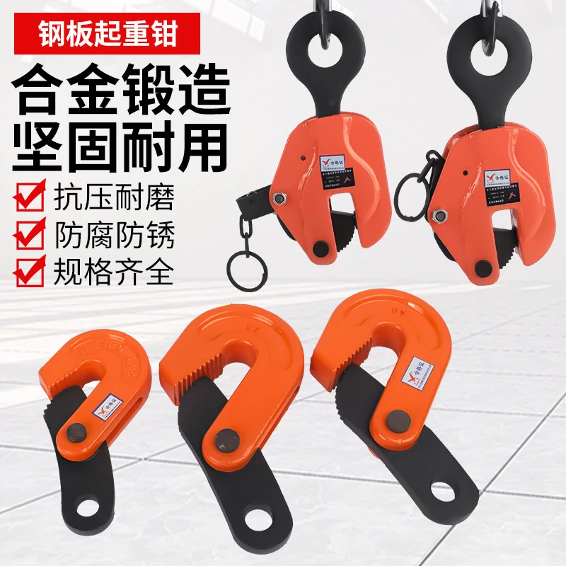 L型起重吊钳模锻横吊竖吊平吊钳钢板钳水平1吨5T夹索具吊钩加厚