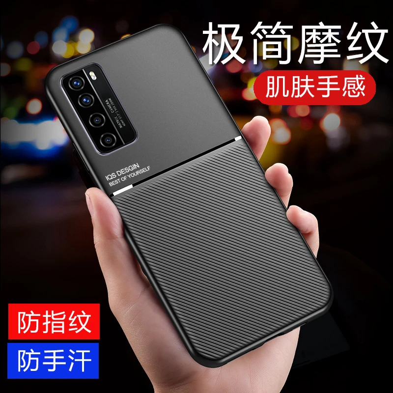 华为Nova7/SE/Pro手机壳【极简摩纹+磁吸铁片】防摔高端保护壳