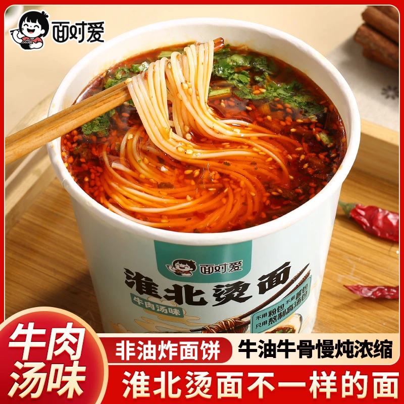 面对爱淮北烫面（牛肉汤口味）桶装冲泡型方便美味即食(直播专用)