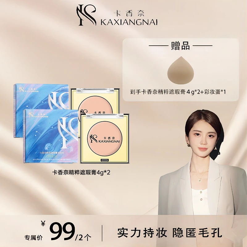 Holadiva卡香奈精粹遮瑕膏防汗遮斑遮痘