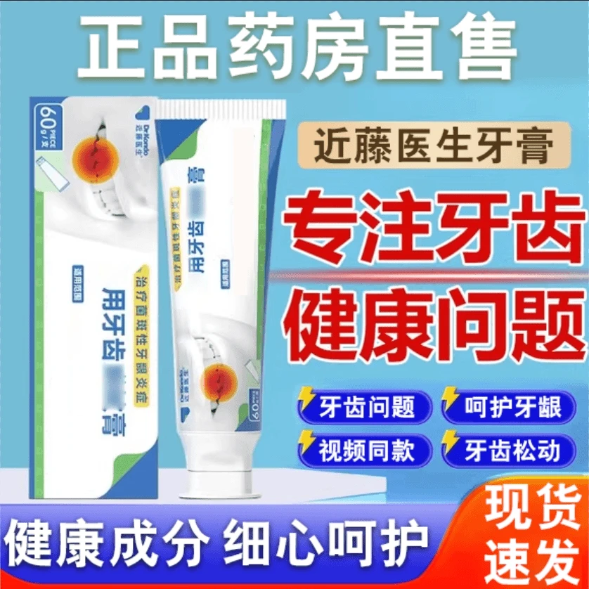 【官方旗舰】近藤医生牙齿牙膏牙齿问题牙龈不适护齿护龈正品洁白
