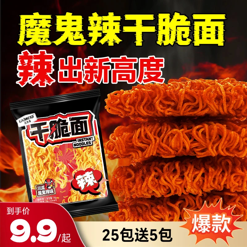 高美奇干脆面魔鬼辣味掌心脆爆辣方便面零食新品上市买25袋送5袋