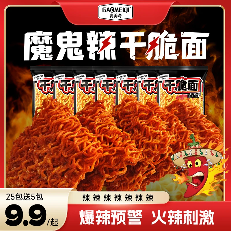 高美奇干脆面魔鬼辣味掌心脆爆辣方便面零食开袋即食嘴馋零食礼包