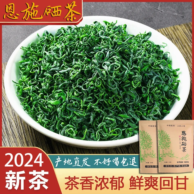 绿茶恩施硒茶2024年新茶正宗高山绿茶浓香型口粮茶袋装500g