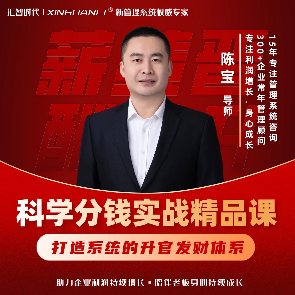 陈宝讲科学分钱 | 薪酬绩效实战精品课