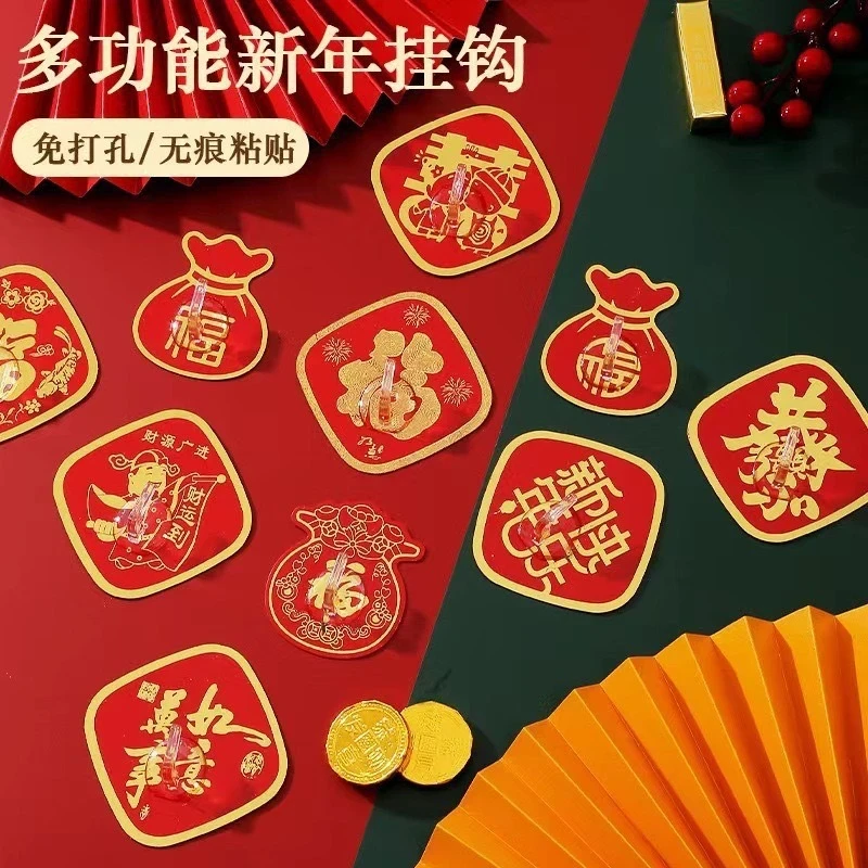 抢【30个】免打孔挂钩喜庆福字挂钩强力粘贴免打孔免钉国风婚房年货