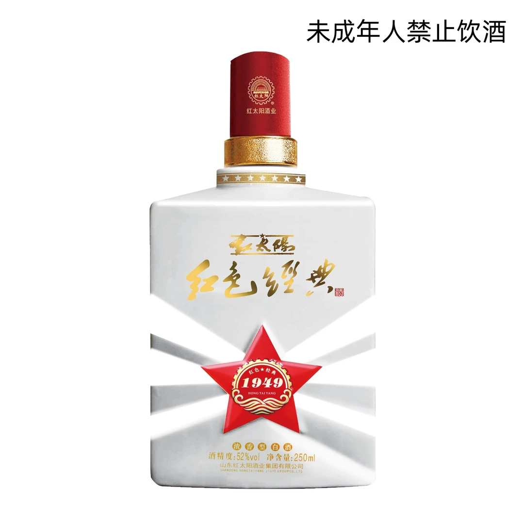红太阳红色经典1949半斤装浓香型白酒裸瓶装52度250ML*12瓶