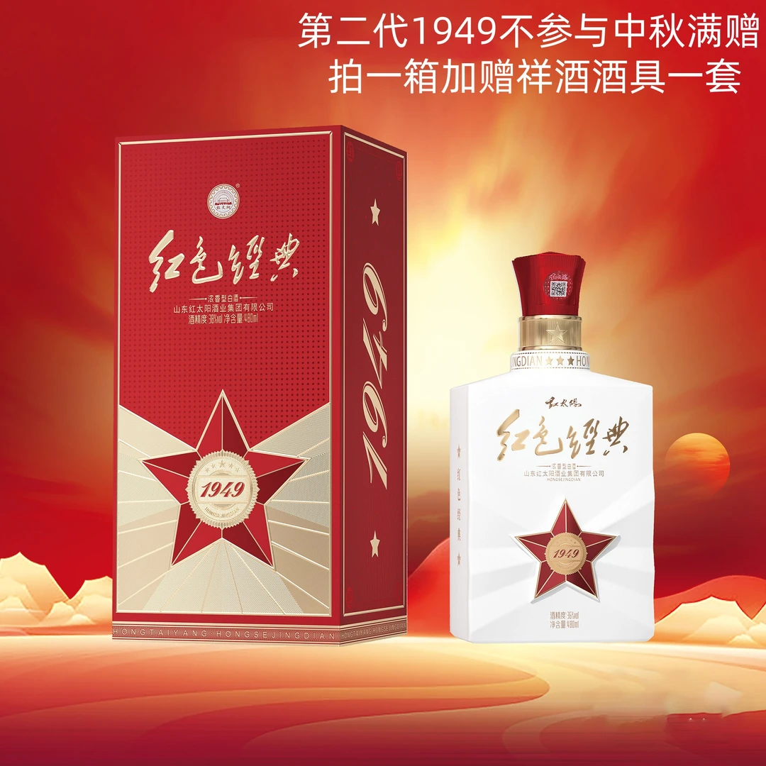 红太阳第二代红色经典1949浓香型白酒礼盒装36度480ML*6瓶
