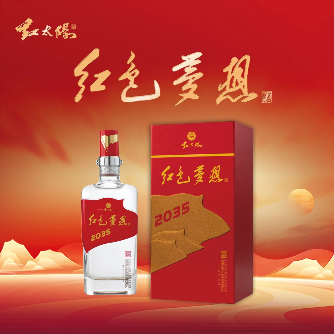 红太阳红色梦想2035浓香型白酒礼盒装活动专属36度500ML*2瓶
