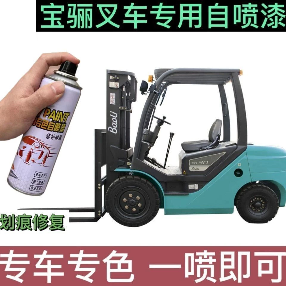 宝骊叉车自喷漆橘黄色车漆划痕红色车用油漆蓝色漆配件