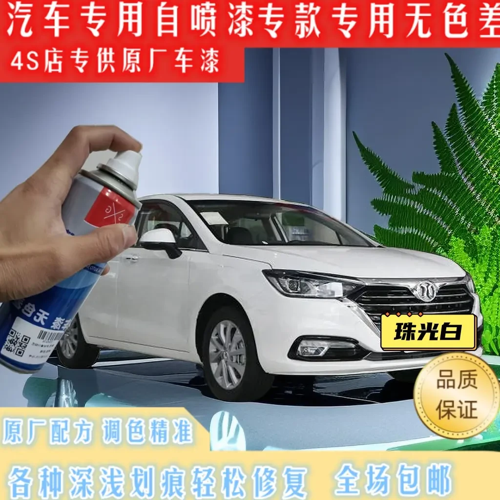 北汽绅宝修补漆珠光白色自喷漆补车漆车漆修复划痕补漆用品补漆笔