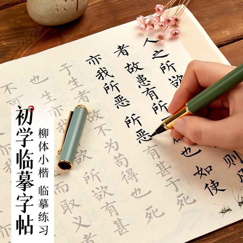 经典文言文软笔小楷临摹字帖边练边学初中同步六品堂甄选