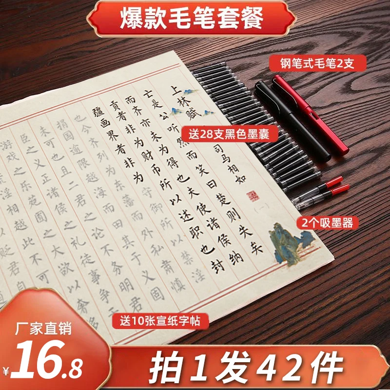 钢笔式毛笔初学者练字书法套装六品堂甄选六品堂甄选六品堂甄选