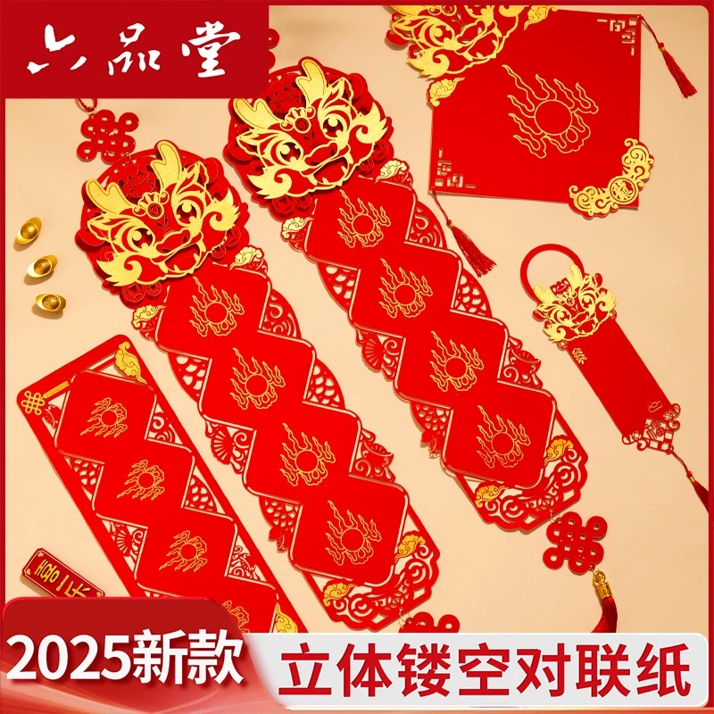 【镂空对联纸】2025蛇年立体万年红福字空白手写春联专用纸