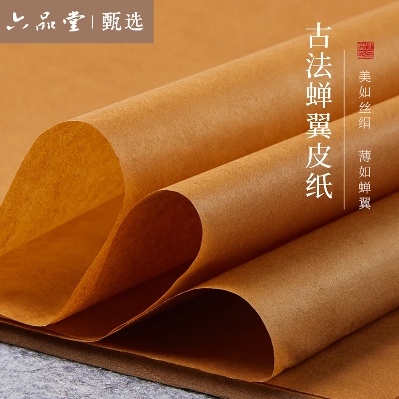 蝉翼竹浆皮纸手工纸仿古半生熟小楷书法作品纸六品堂甄选