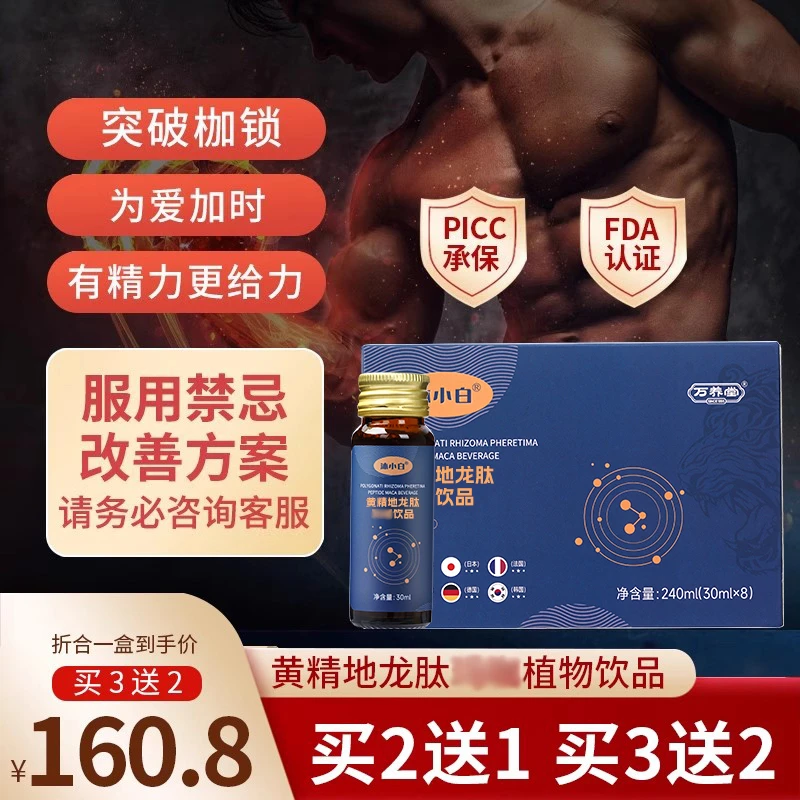 万养堂地龙肽地龙植物饮品【买二送一中】男性营养品