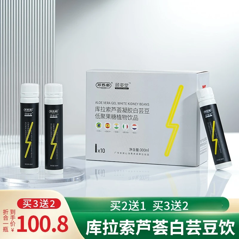 万养堂白芸豆库拉索白芸豆低聚果糖植物饮品【买2送1】顾姿堂正品