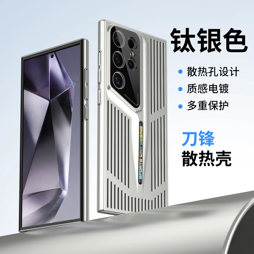 【高效散热+镜头全包】新款适用于三星S23Ultra刀锋电镀散热手机壳
