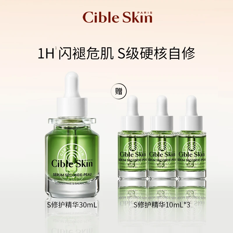 Cible Skin悉源地焕新舒缓S修护精华30ml维稳屏障清爽控油褪红