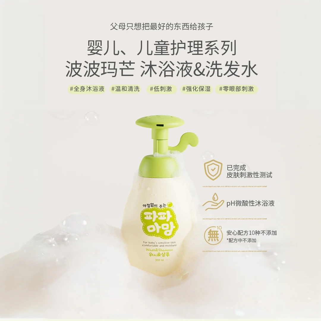 SAIMDANG/师任堂宝宝乳蛋白温和洗发沐浴二合一