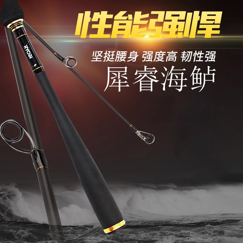 RYOBI/利优比犀睿海鲈路岸抛路亚竿海鲈翘嘴远投路亚竿路亚 远投