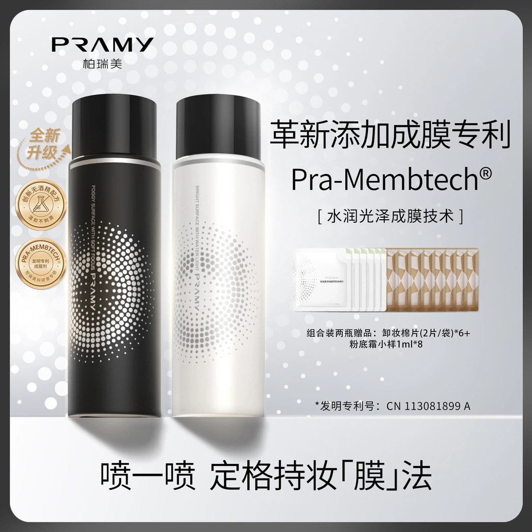 PRAMY/柏瑞美定妆喷雾持久控油不脱妆快速定妆便携带