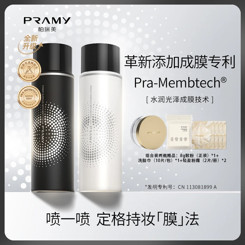 PRAMY/柏瑞美定妆喷雾持久控油不脱妆便携雾面感组合装无酒精