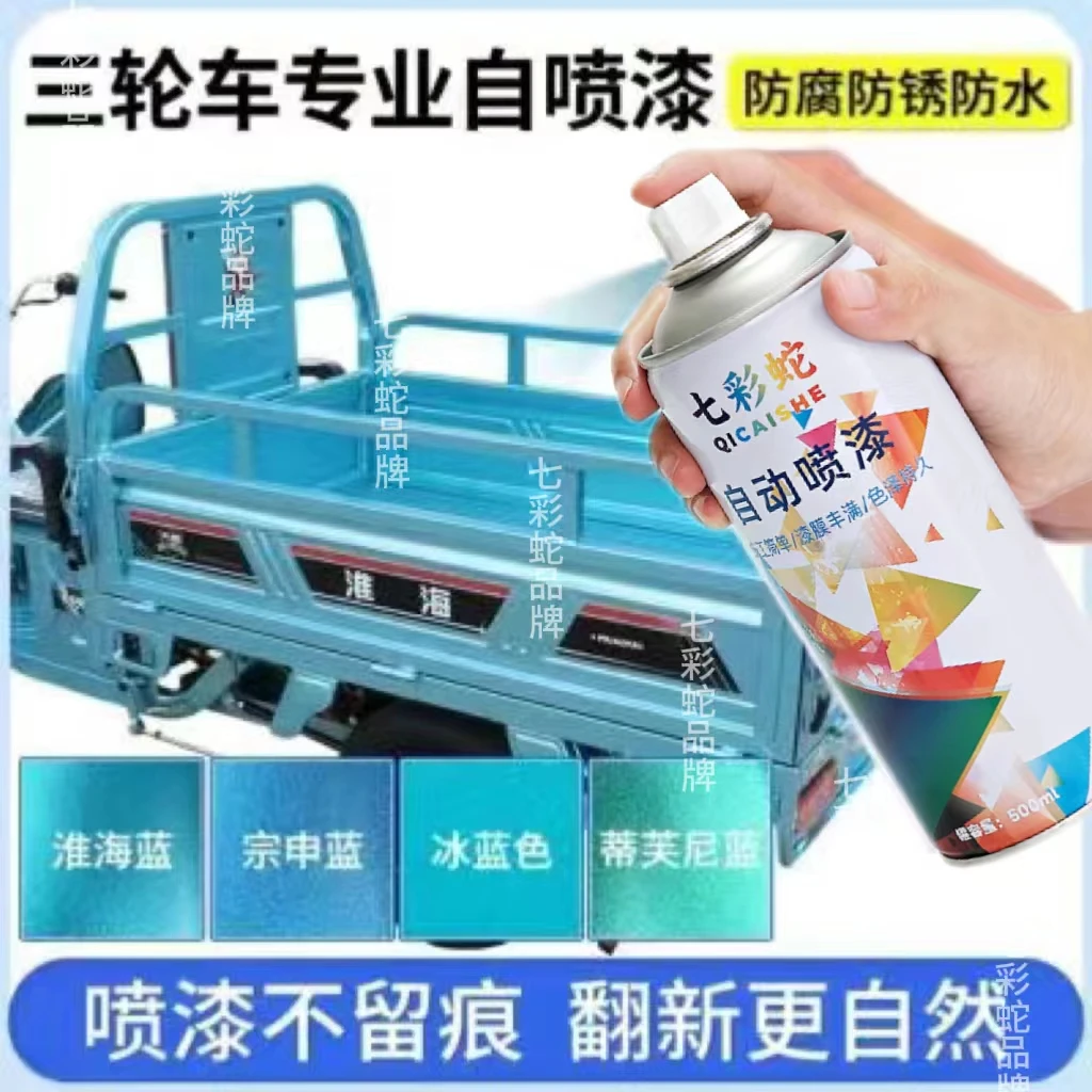 蓝色金属补色自喷漆宗申金彭福田三轮车电动摩托车防水防锈专用漆