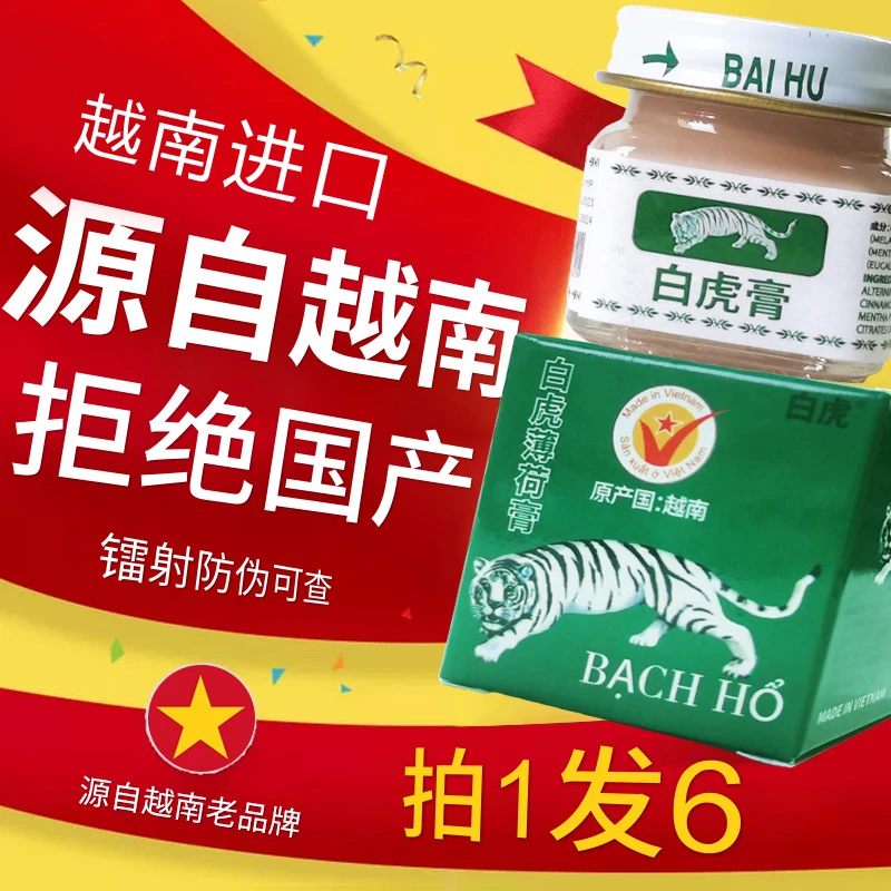 白虎膏越南进口白虎活络膏蚊虫叮咬清凉薄荷老虎油正品官方旗舰店
