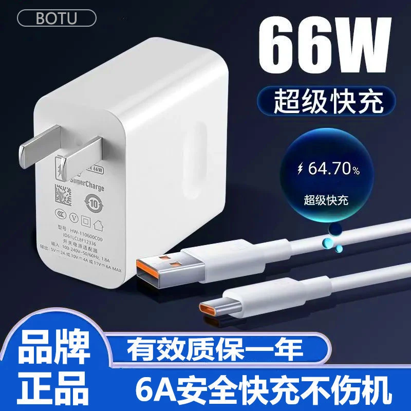 适用华为手机充电器66W超级快充50Mate40/20nova8pro快充6A充电线