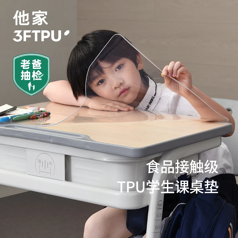 他家3FTPU老爸评测透明书桌垫学生学习课桌专用写字台儿童桌布