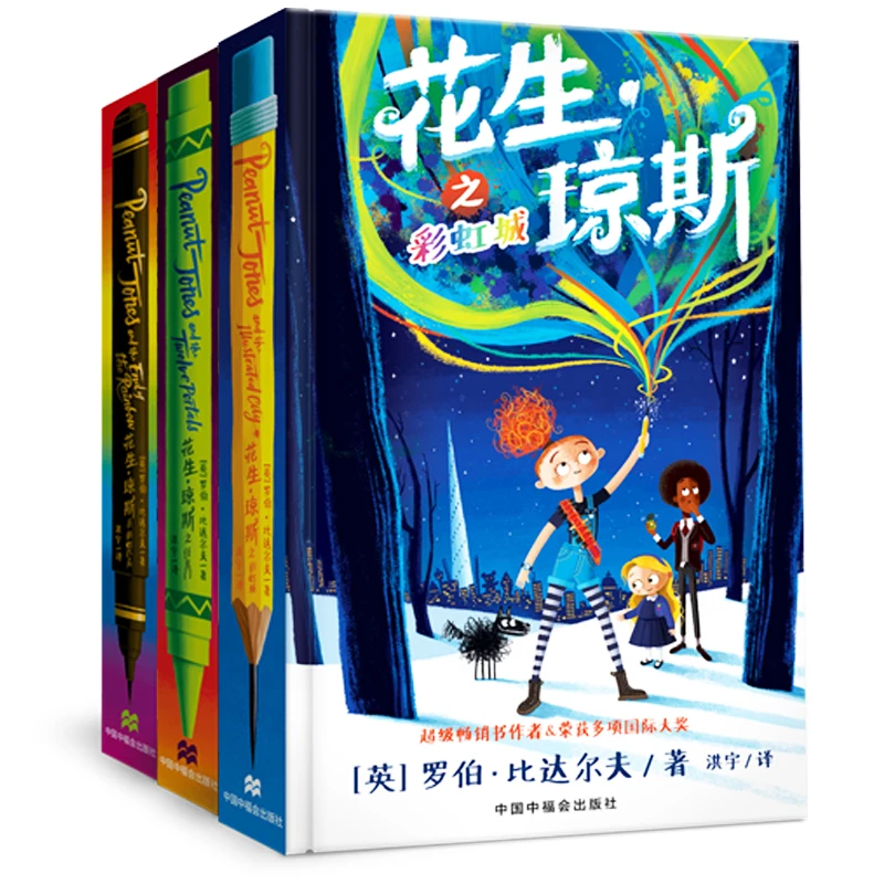 花生·琼斯系列（精装 硬壳 3本）  暑假文学阅读神器 提升阅读量