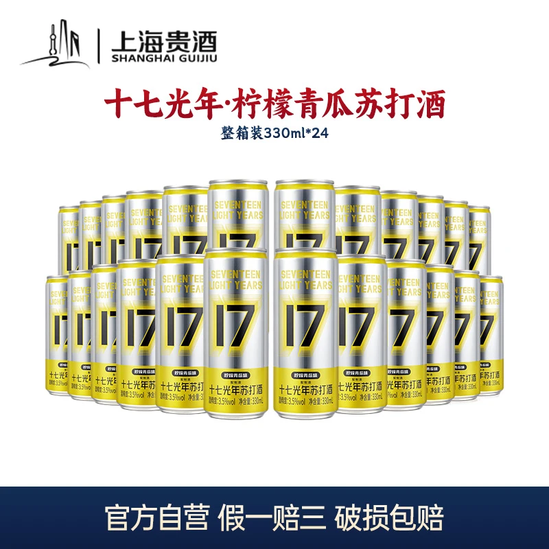 十七光年【苏打酒】柠檬青瓜西柚口味综艺网红同款清爽微醺低度酒