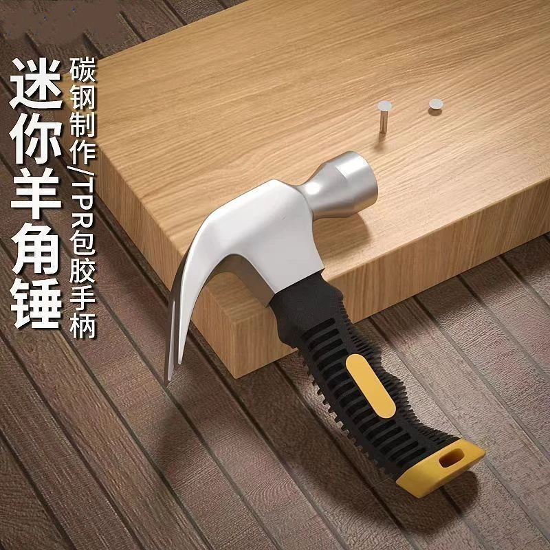 德国工艺多功能羊角锤家用铁锤木工锤子迷你榔头拔钉起钉手锤工具