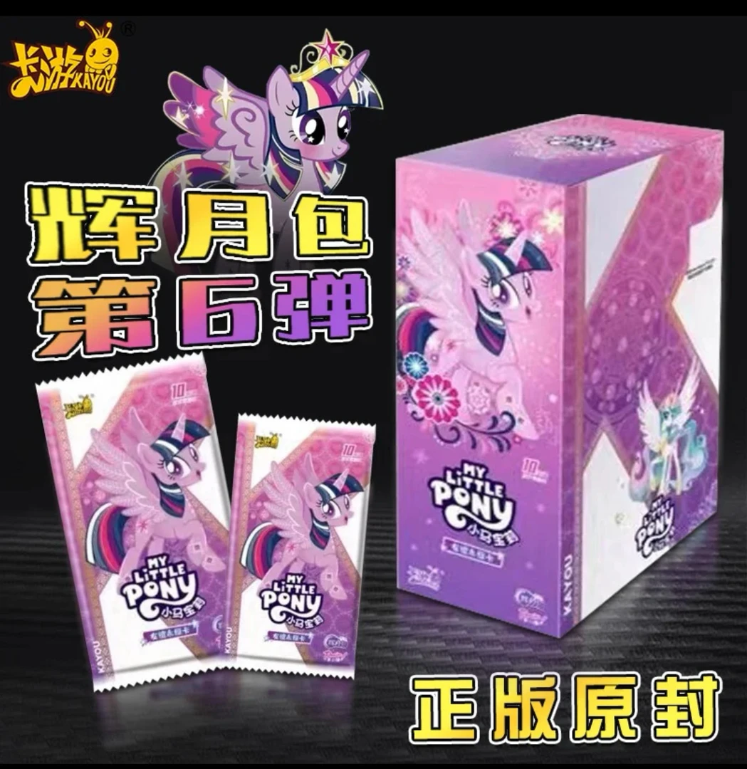 【辉月六找水果】小马宝莉辉月包六弹卡游卡牌盲盒