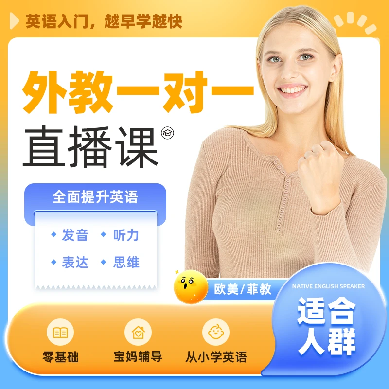 菲律宾外教一对一 英语体验课 英语口语家庭辅导零基础