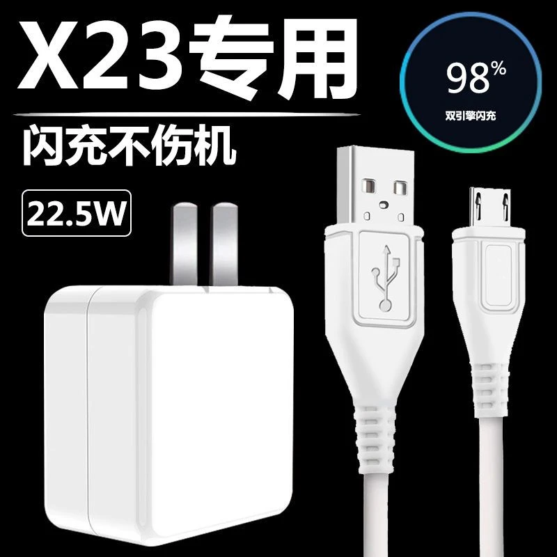 适用vivoX23出极原装闪充充电器头22.5W瓦头vivoX23数据线快充头