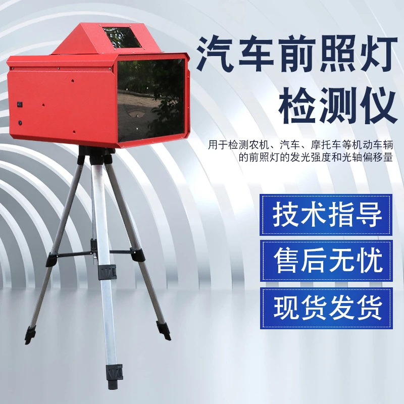 LQD-2汽车前照灯检测仪大灯灯光检测/测试仪修理厂验厂角度指示