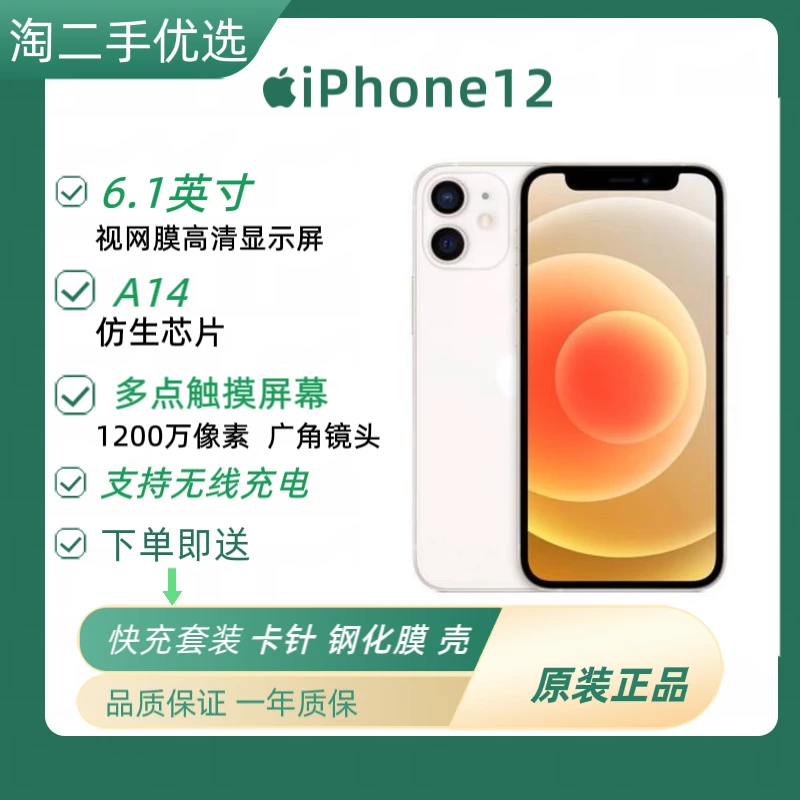 99新 Apple/苹果 iPhone12原装国行双卡零售机 二手优选质保一年