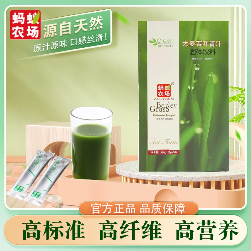 蚂蚁农场大麦若叶青汁正品大麦嫩苗粉末营养代餐粉膳食纤维小绿条